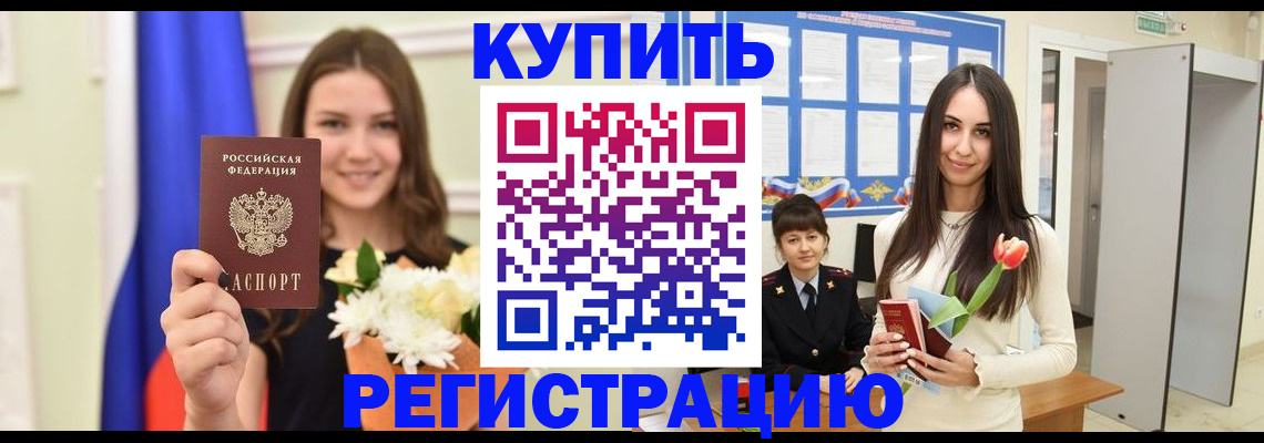 прописка ребенка в Омской области