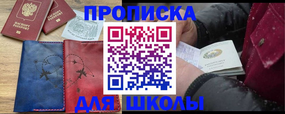 прописка для работы в Омской области